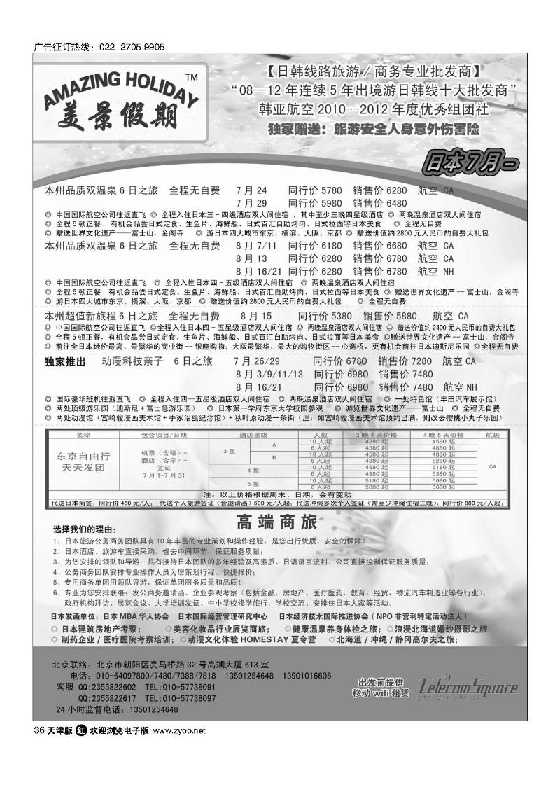 美景假期36