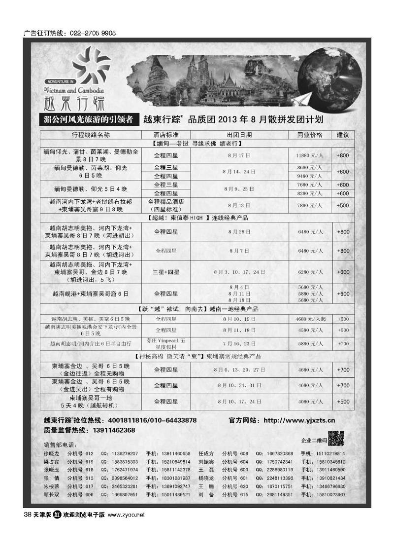 越柬行踪38