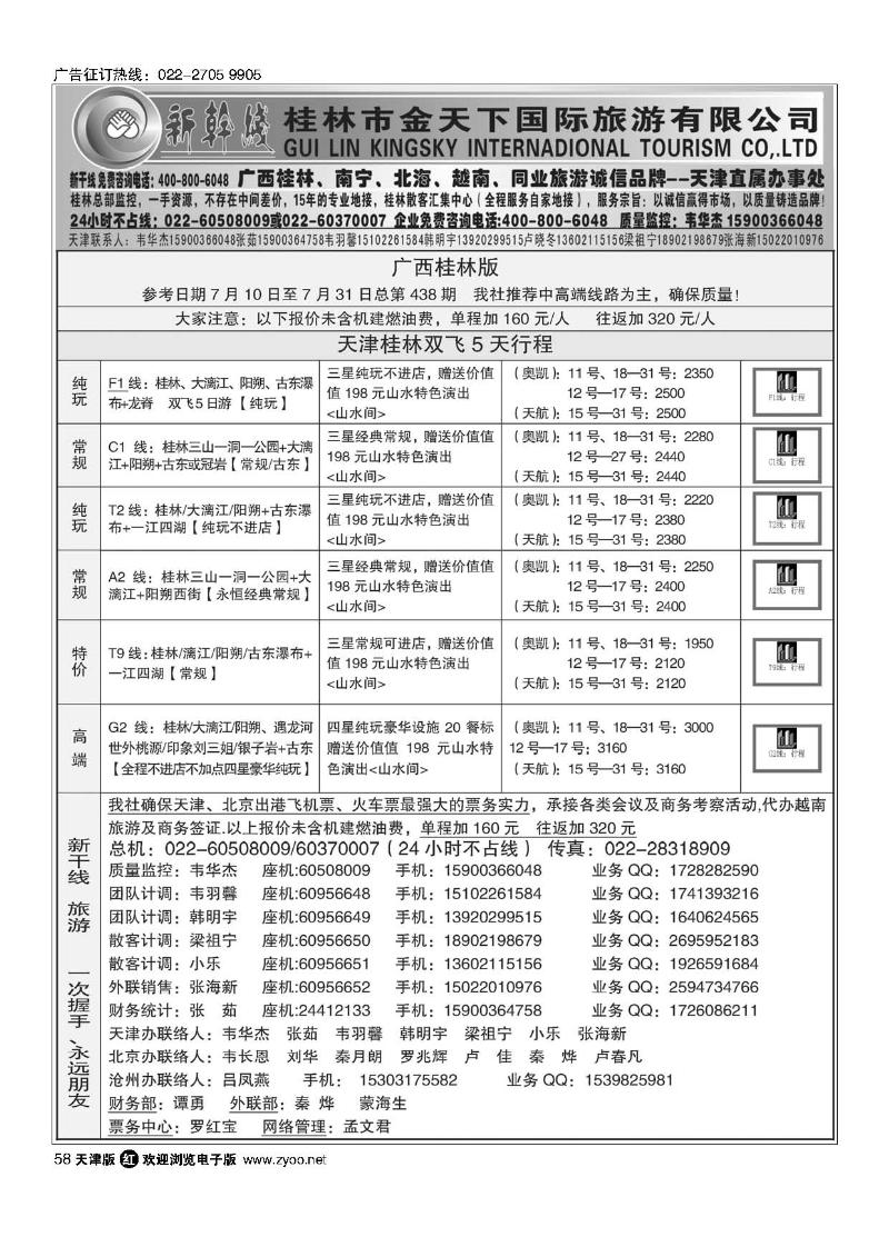 广西新干线58