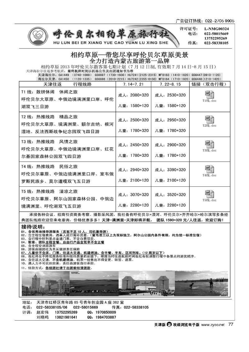 呼伦贝尔相约草原77