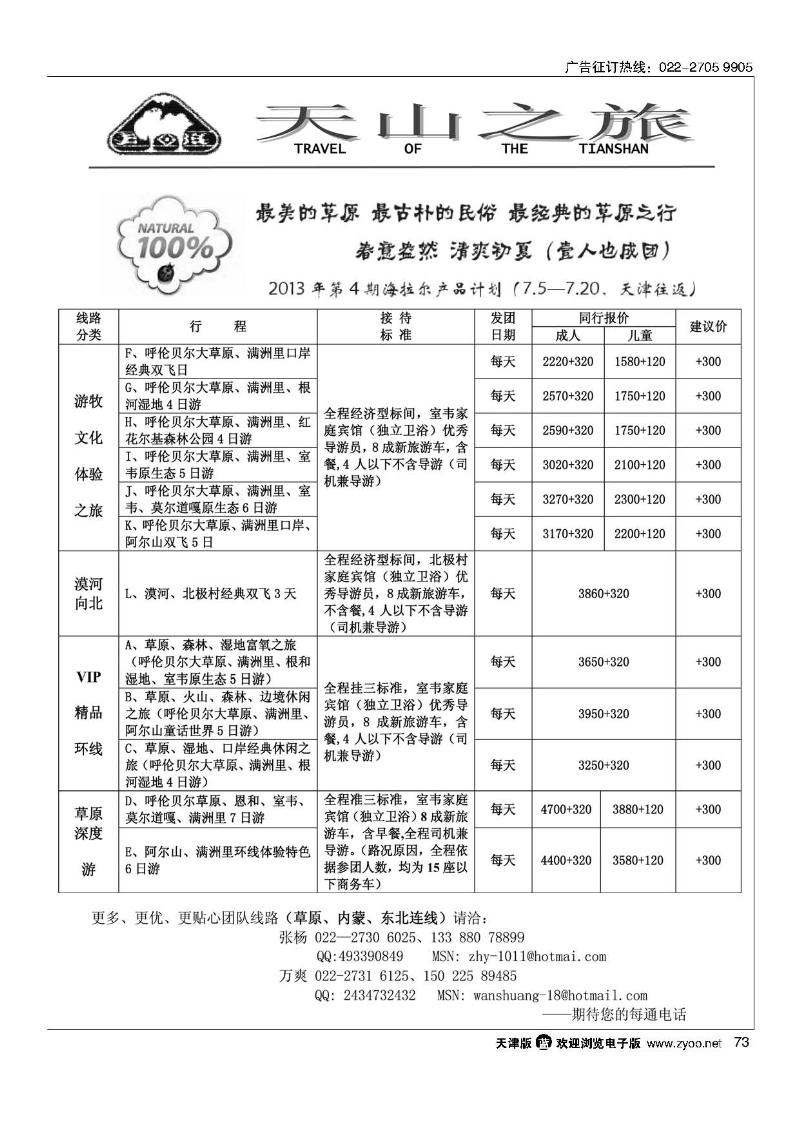 天山之旅73