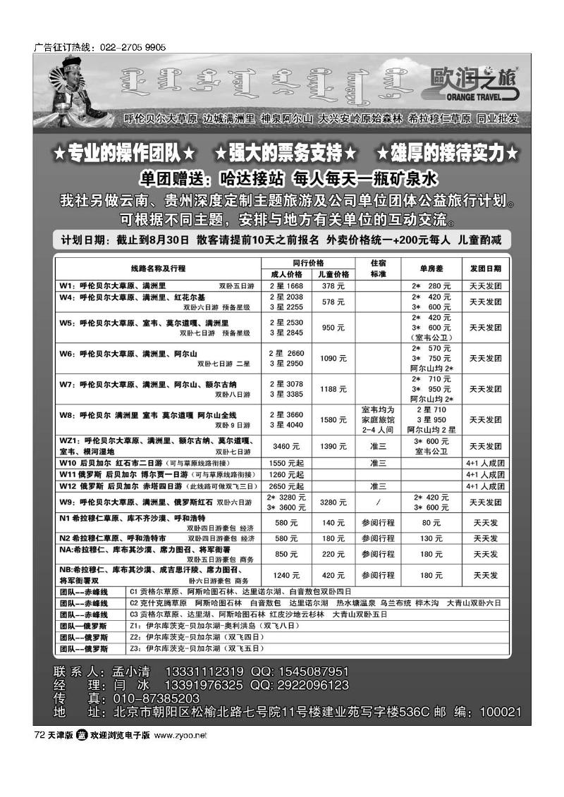 欧润之旅·内蒙线路72