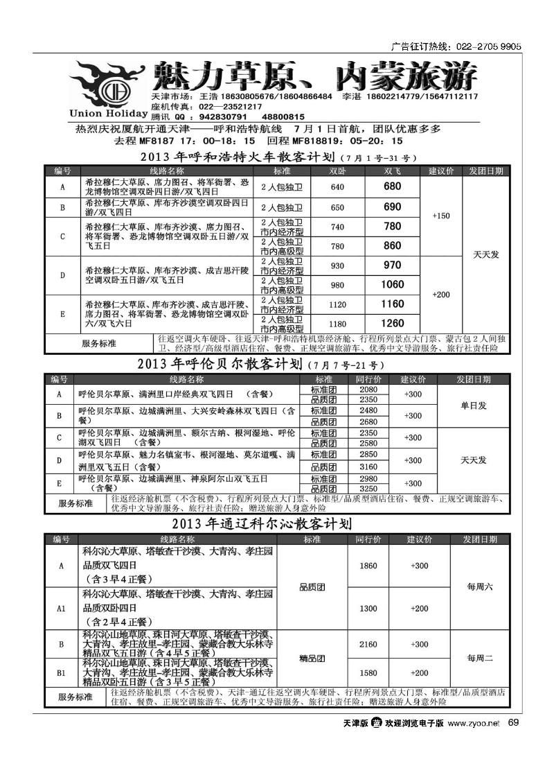 魅力草原内蒙旅游69
