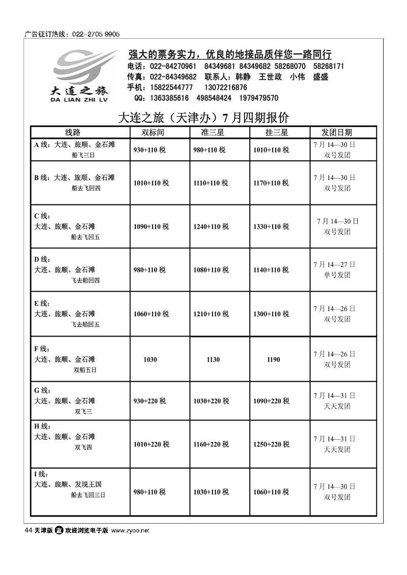 大连之旅44