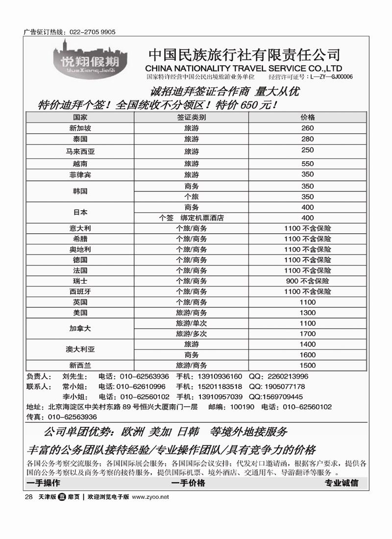 悦翔假期28