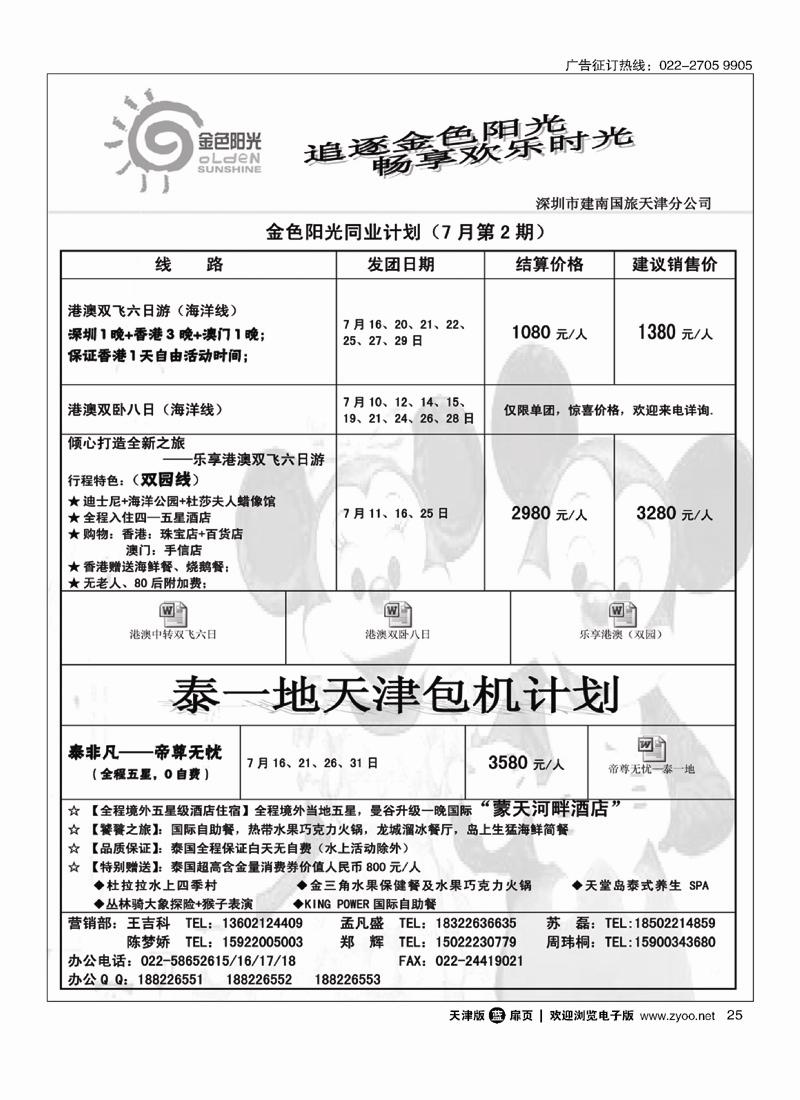 深圳建南国旅天津分公司25