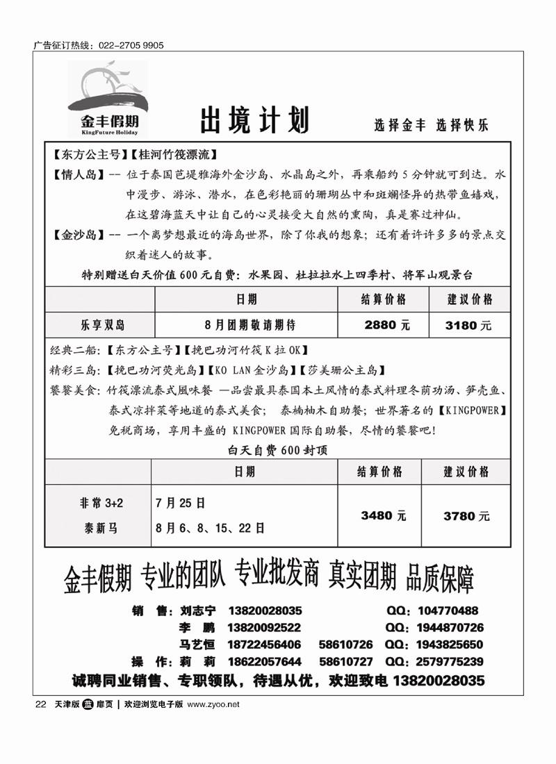 金丰假期22