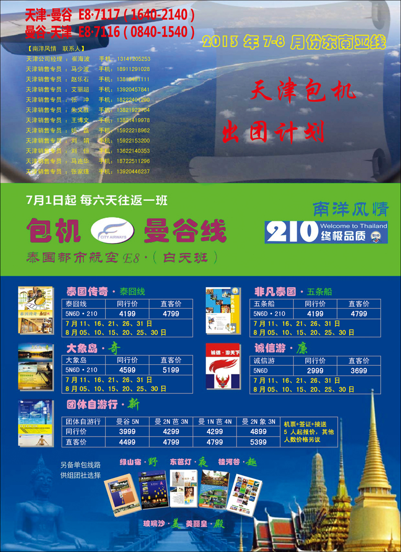 南洋风情彩7