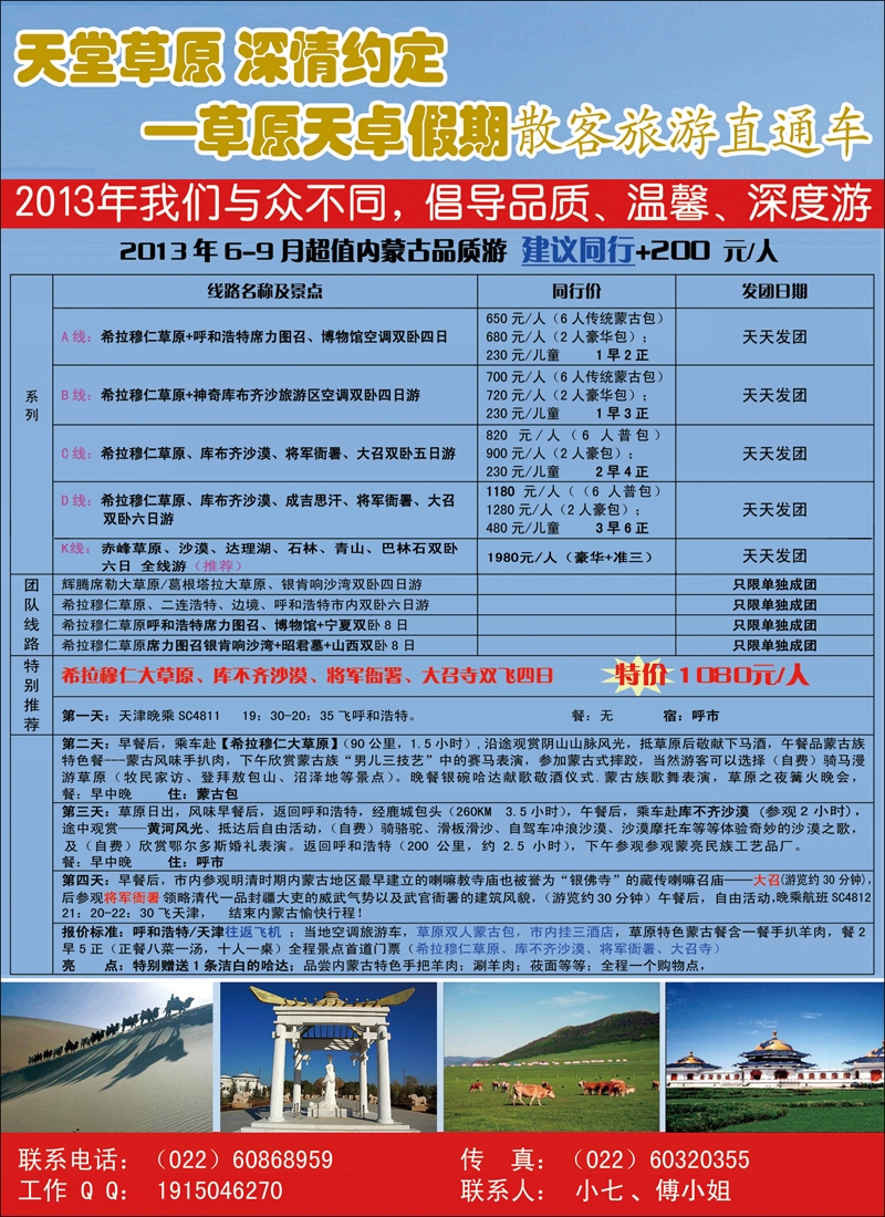 内蒙天卓假期彩13