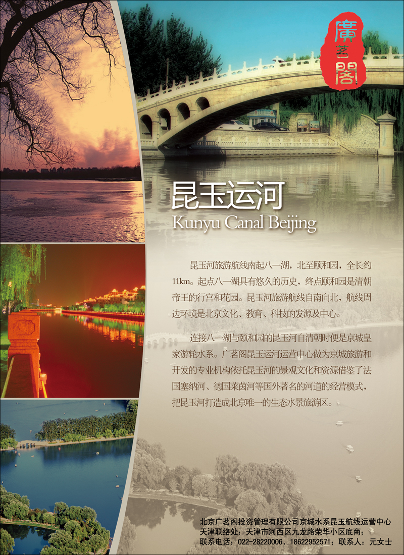 北京广茗阁昆玉航线运营中心彩6