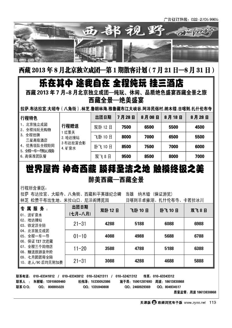 西部视野·西藏专线113
