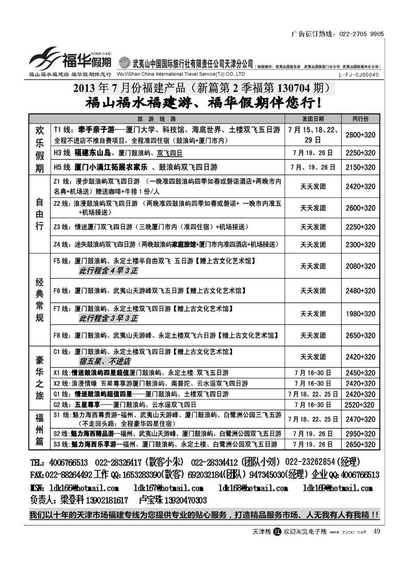 福华假期49