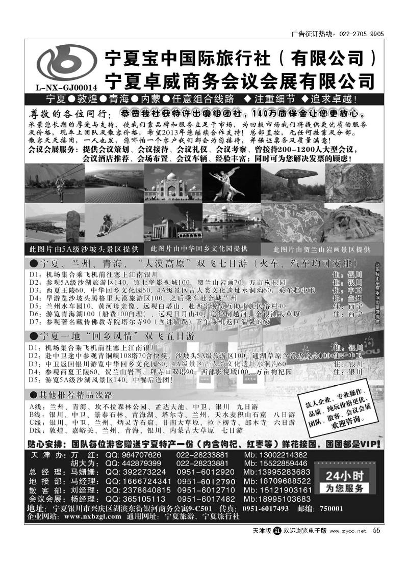 宁夏宝中国际旅行社·天津办·地接会议 55