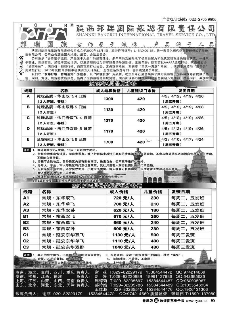 陕西专业地接●●●陕西邦瑞国际旅游有限公司99