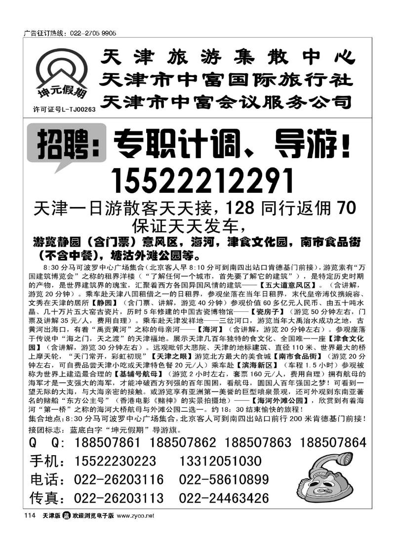 天津一日游散客天天接·中富国旅114