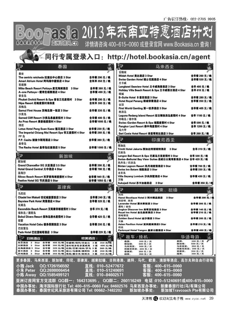 东南亚及境外酒店预订●亚洲订房网39