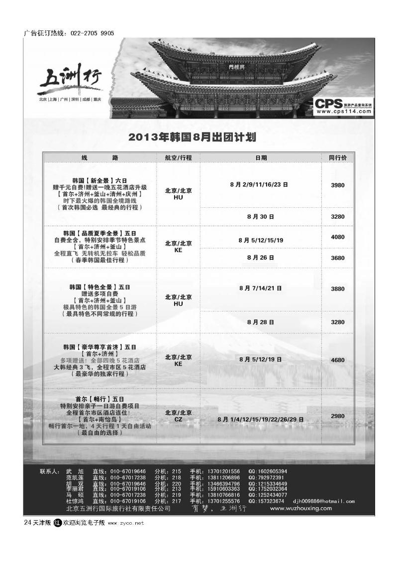 五洲行 24
