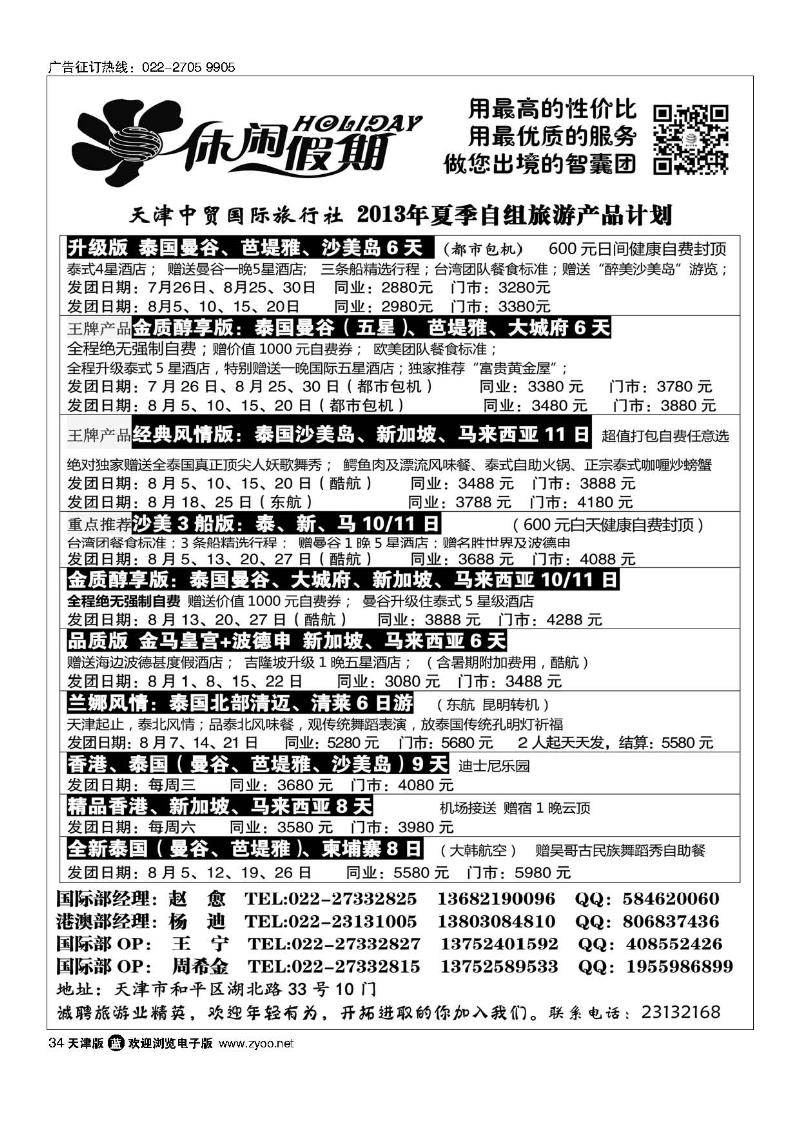 休闲假期·天津中贸国旅·亚太线路34