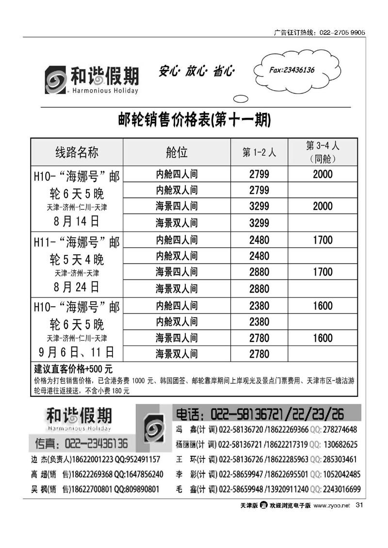 和谐假期31