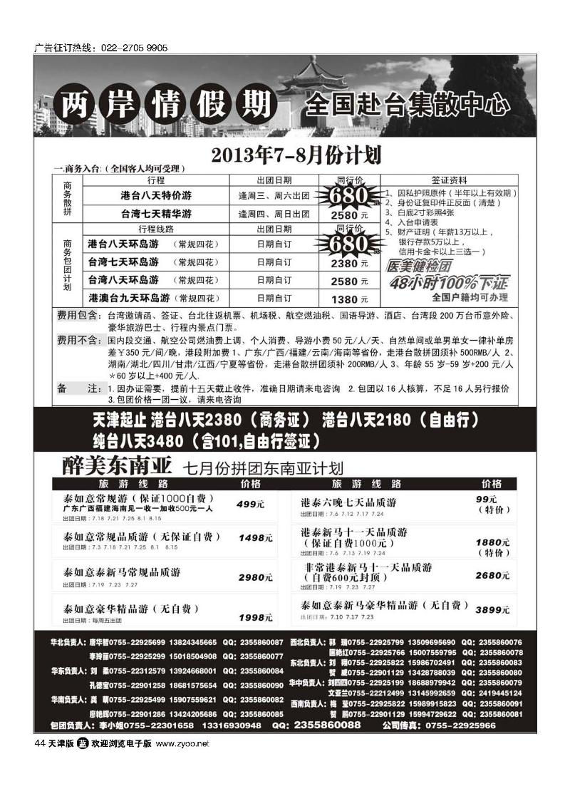 特价台湾，东南亚批发44