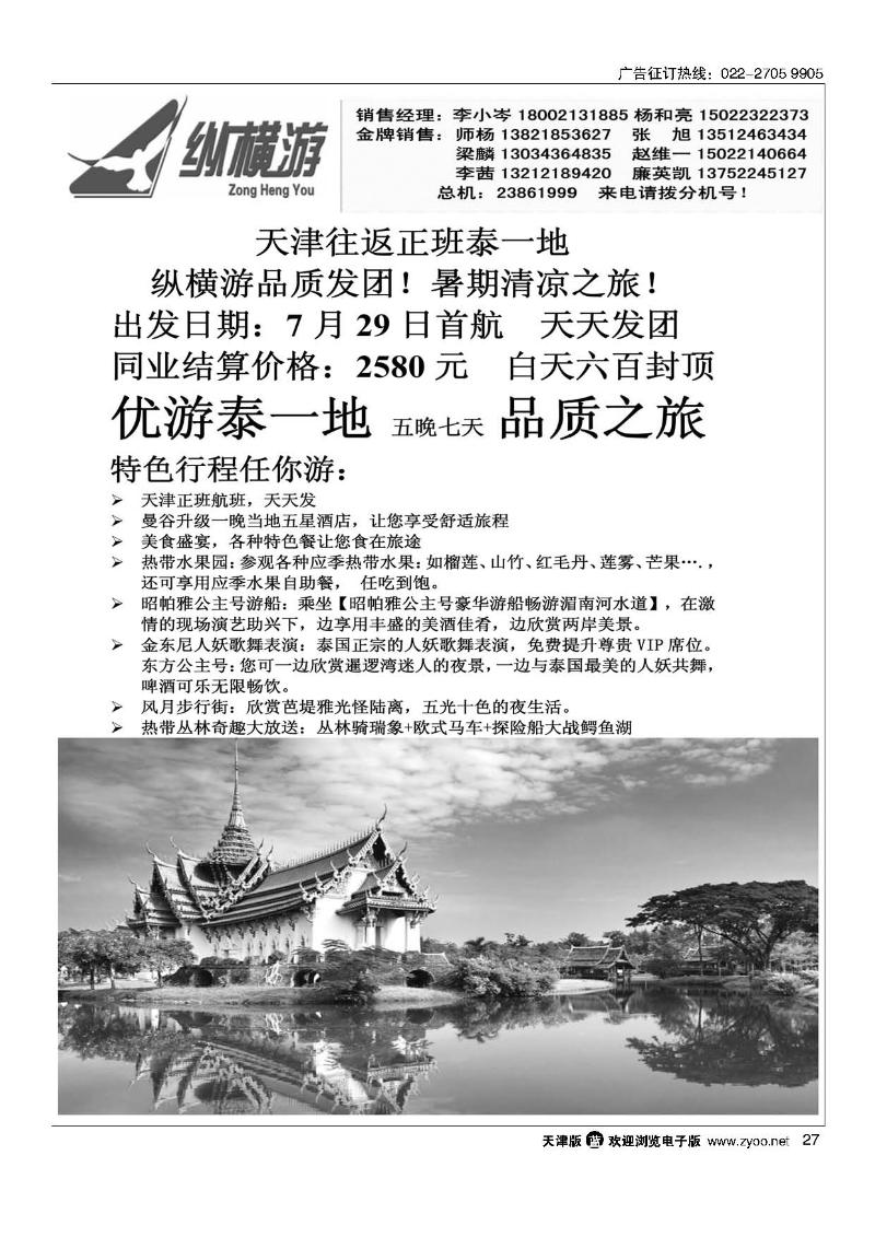纵横游国际专线27