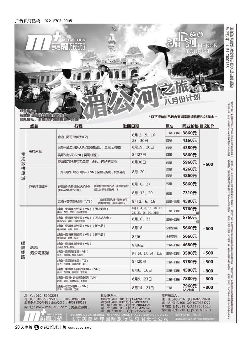 美嘉旅游28
