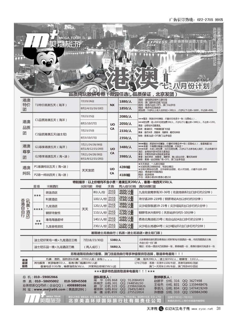 美嘉旅游31