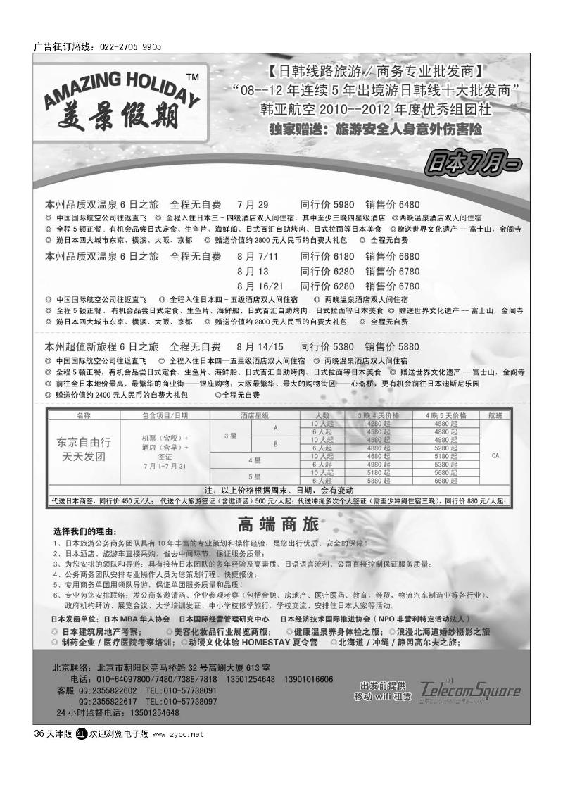 美景假期36