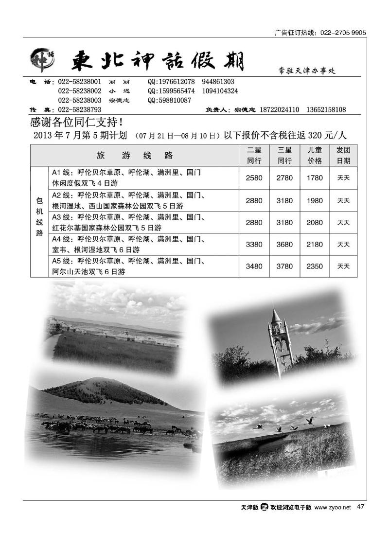 东北神话假期47