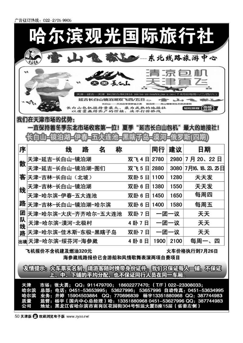 哈尔滨观光国际旅行社50