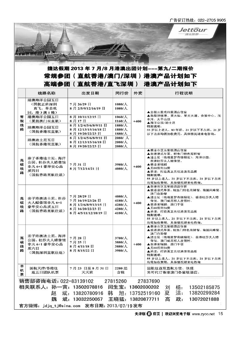 捷达旅游15