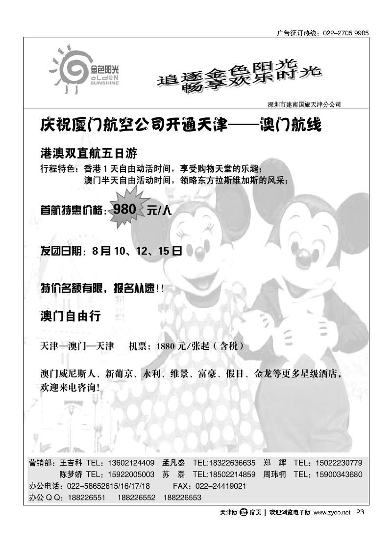 深圳建南国旅天津分公司23