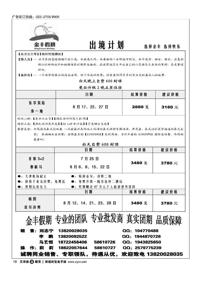 金丰假期18