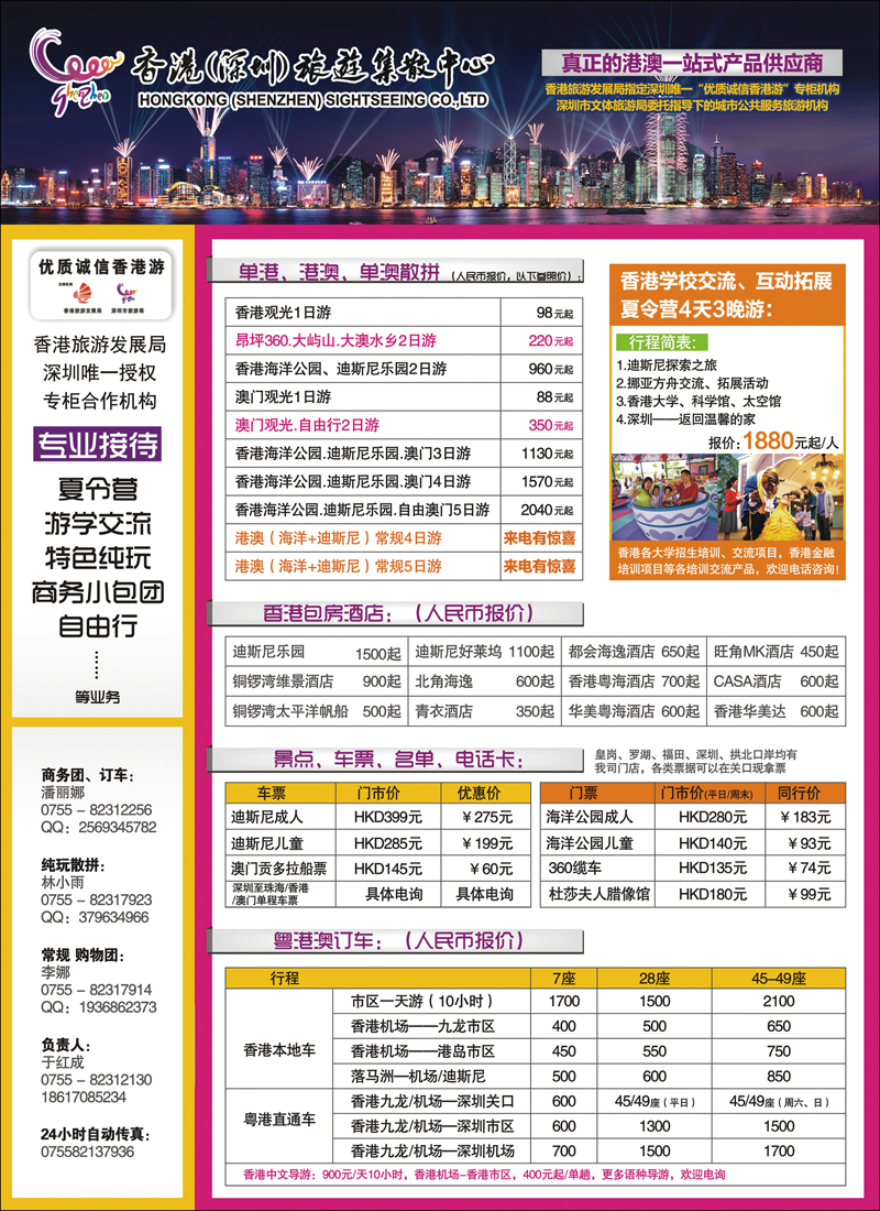 深圳旅游集散中心港澳游港澳东南亚线路