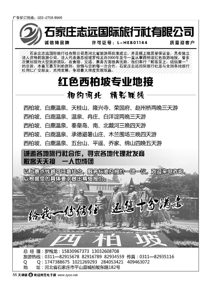 西柏坡—石家庄志远国际旅行社56
