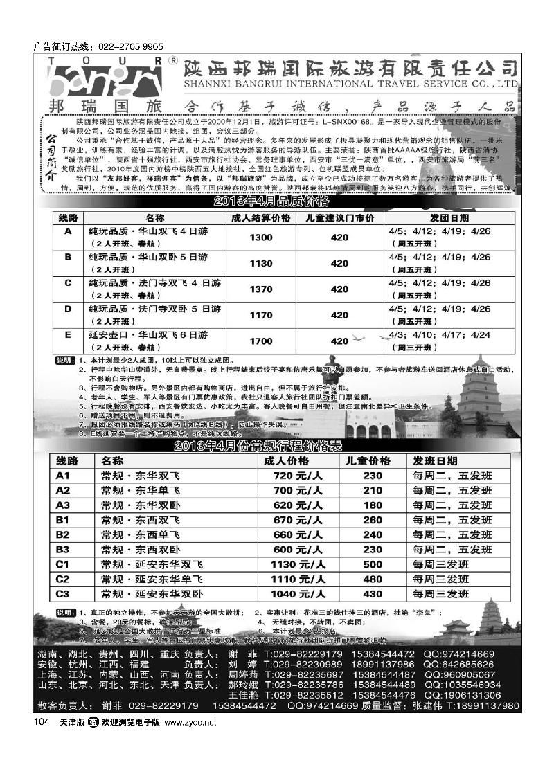 陕西专业地接●●●陕西邦瑞国际旅游有限公司104