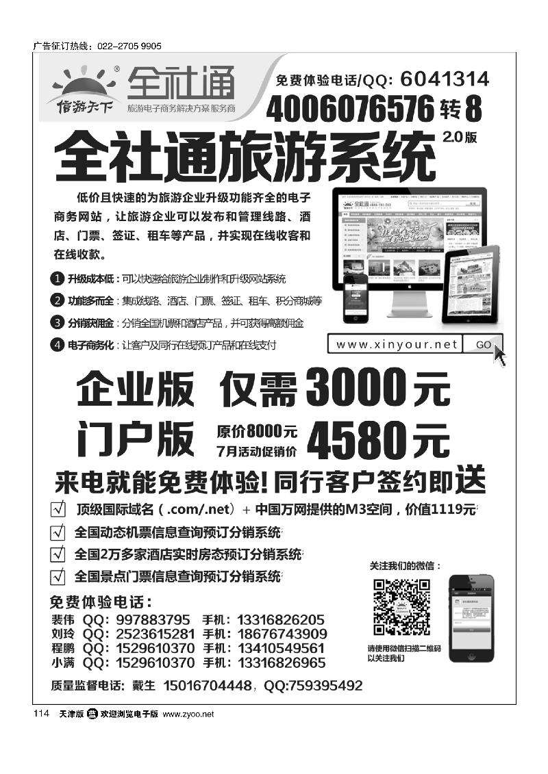 全社通旅游系统114