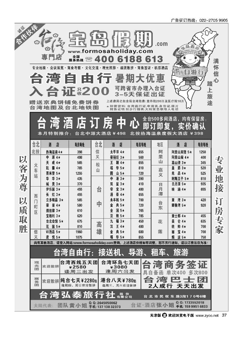 台湾宝岛假期-台湾专线37