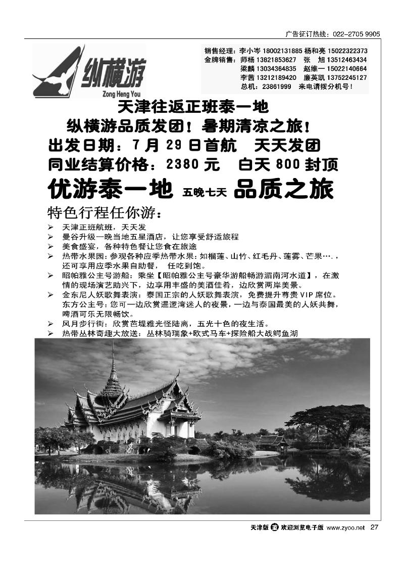 纵横游国际专线27