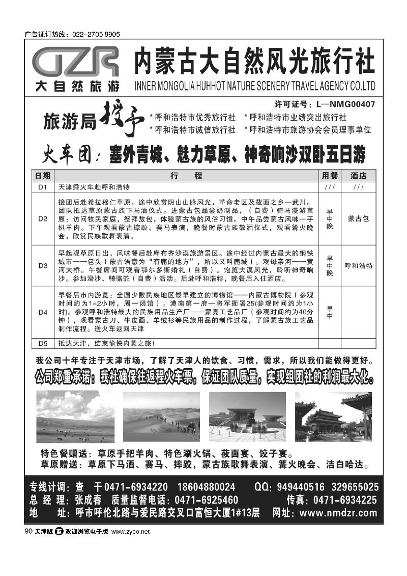内蒙古大自然风光旅行社90
