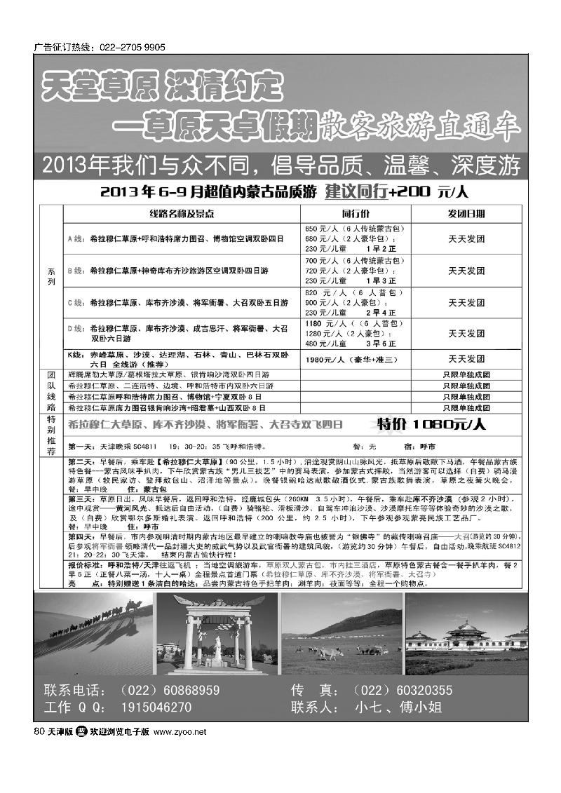 内蒙天卓假期80