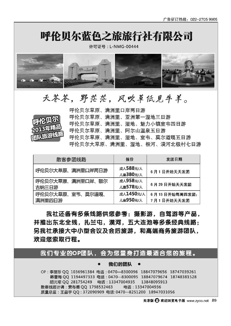 呼伦贝尔蓝色之旅旅行社有限公司89