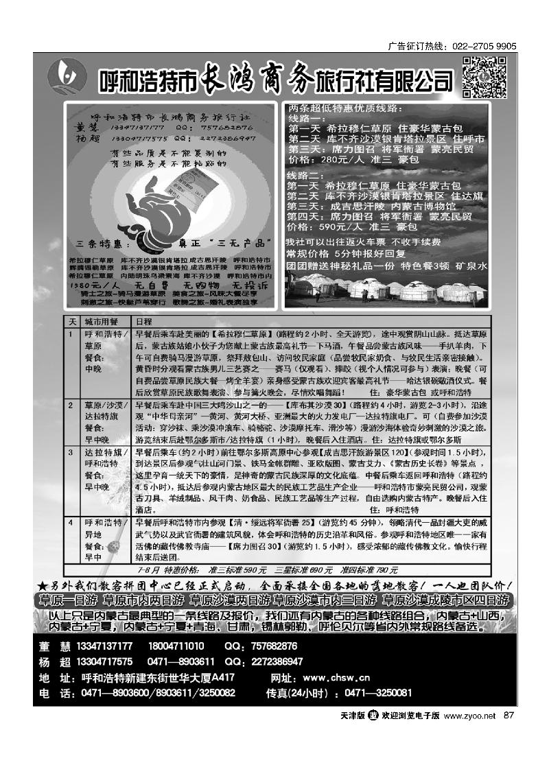 呼和浩特市长鸿商务旅行社有限公司87