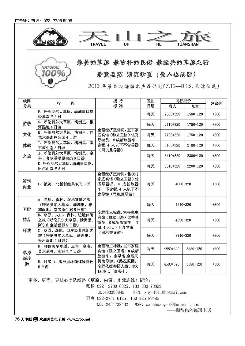 天山之旅76