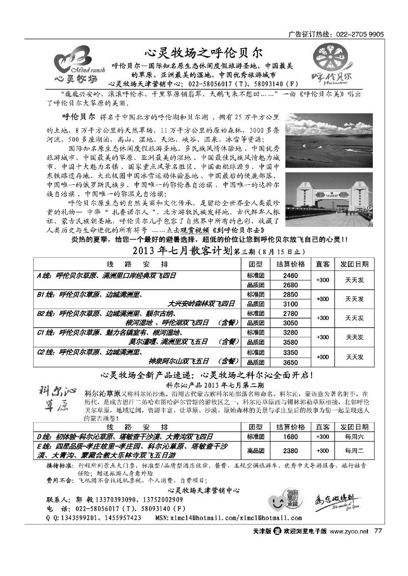 心灵牧场77