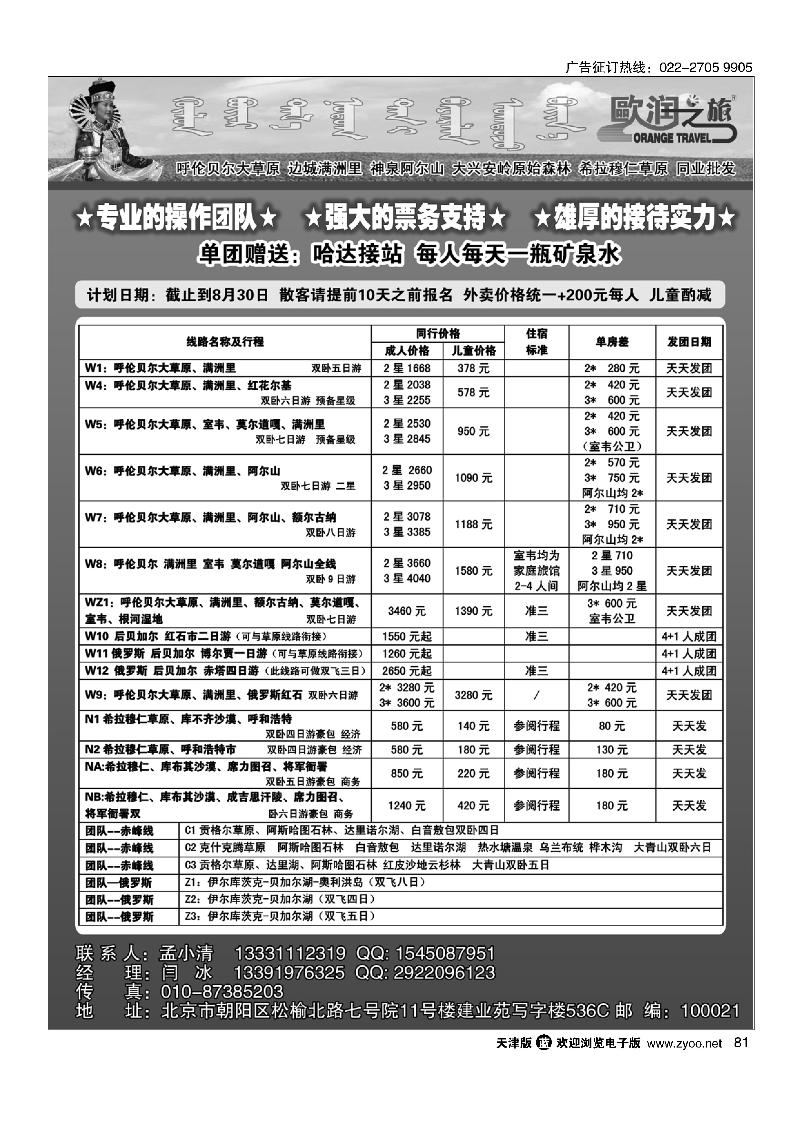 欧润之旅·内蒙线路81