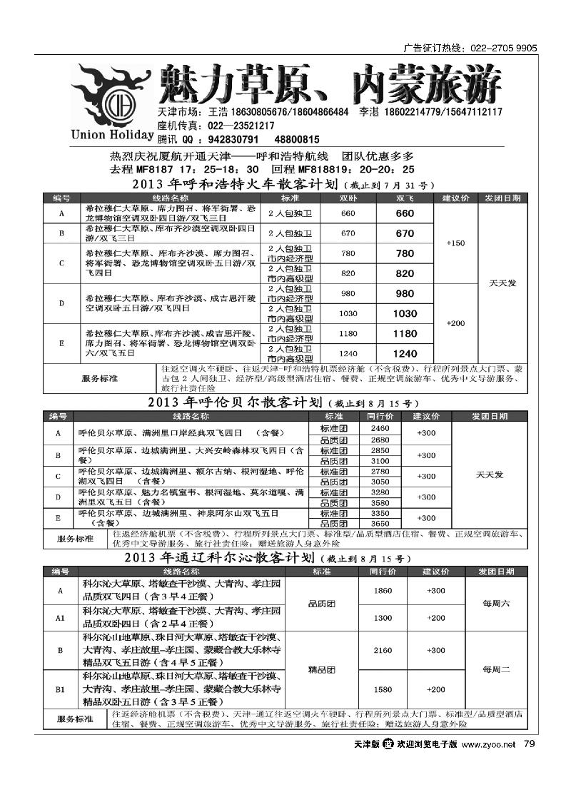 魅力草原·内蒙旅游79