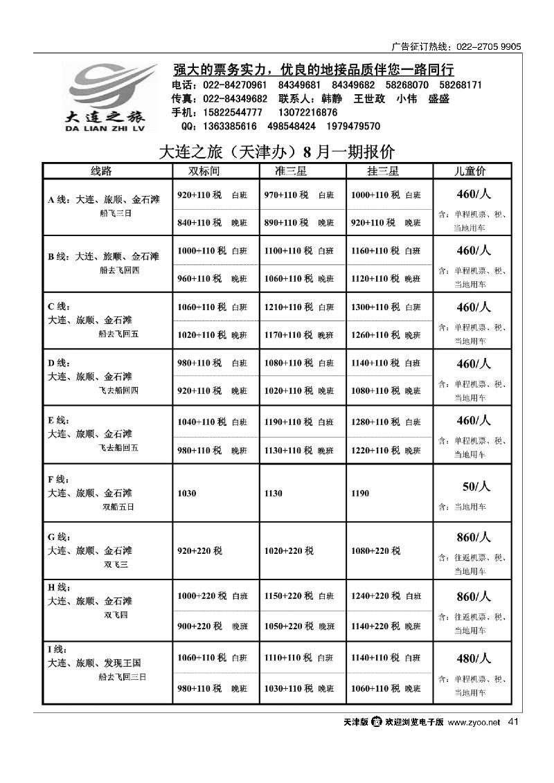 大连之旅41