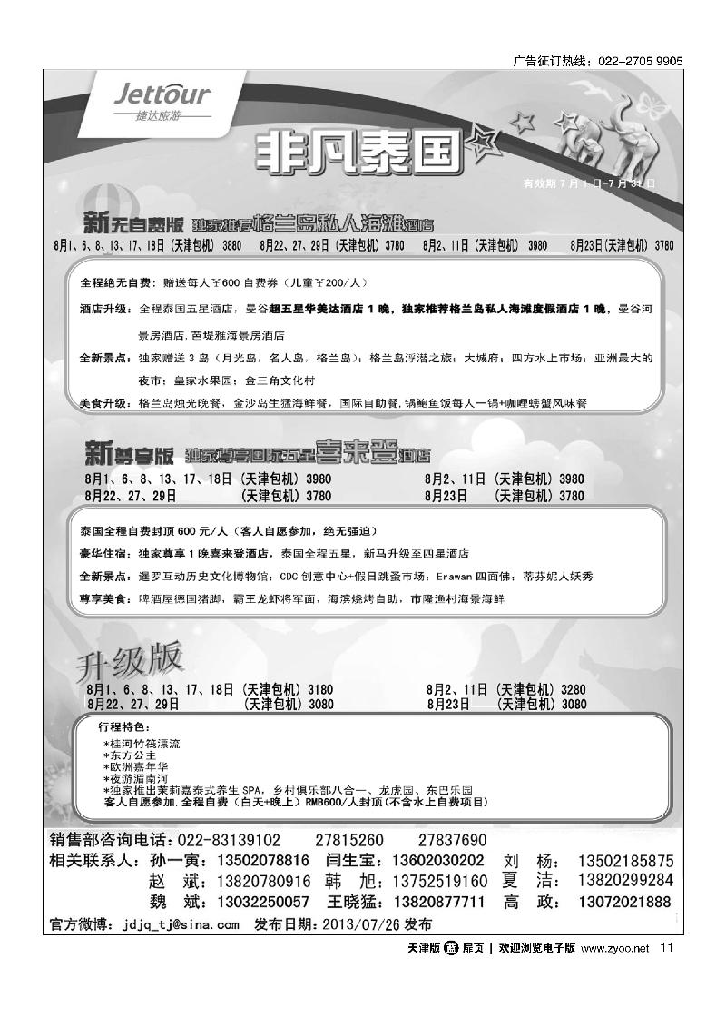 捷达旅游11