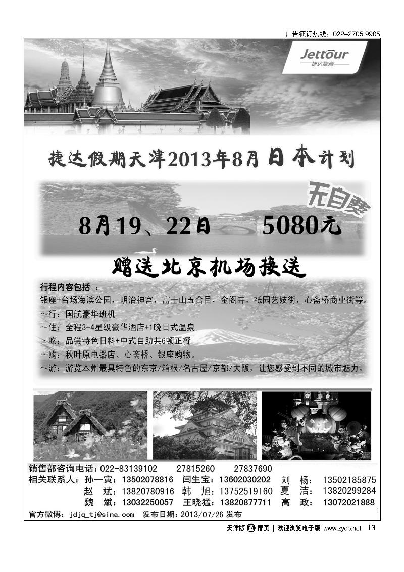 捷达旅游13